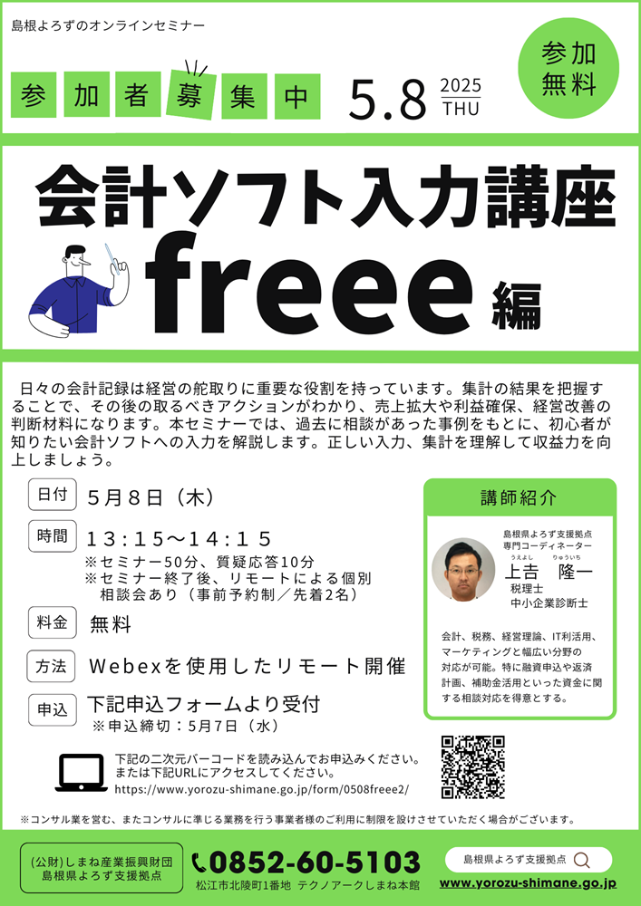 0508会計ソフト入力講座（freee編）50%