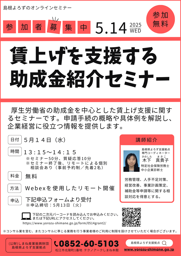 0514賃上げを支援する助成金紹介セミナー50%