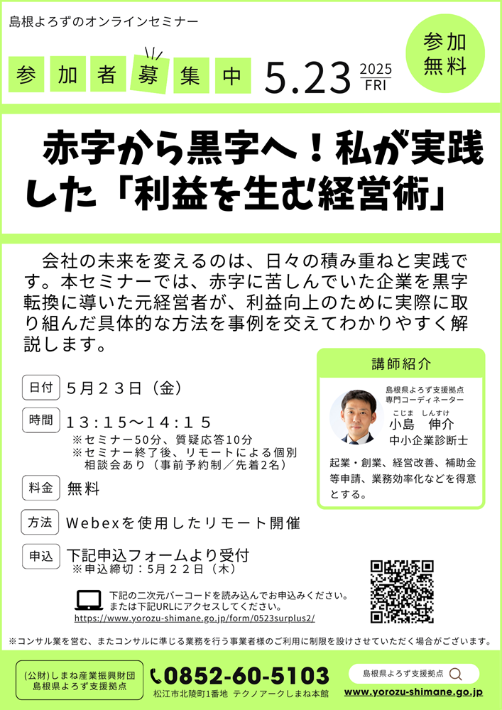 0523赤字から黒字へ！私が実践した「利益を生む経営術」50%
