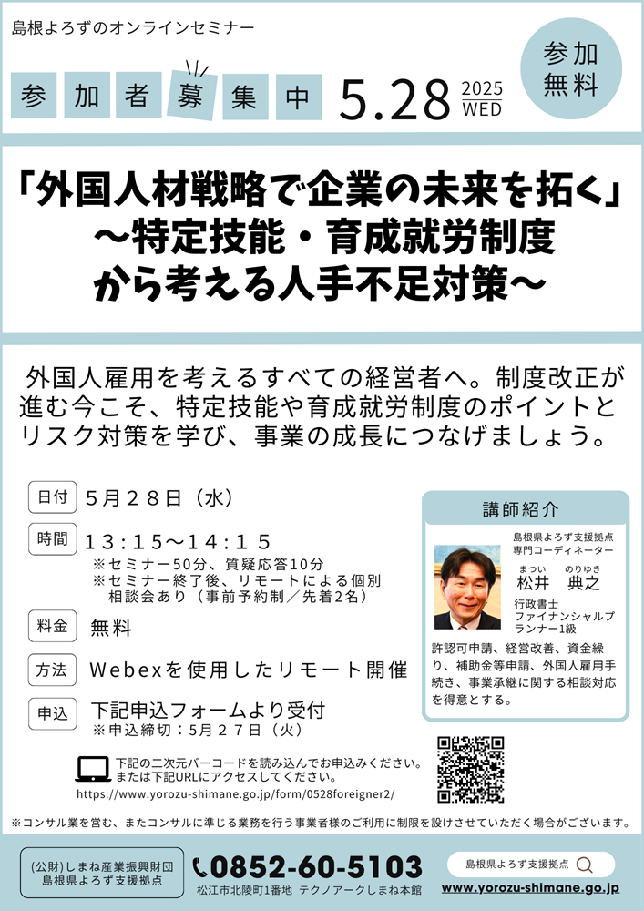 0528外国人材戦略で企業の未来を拓く50%