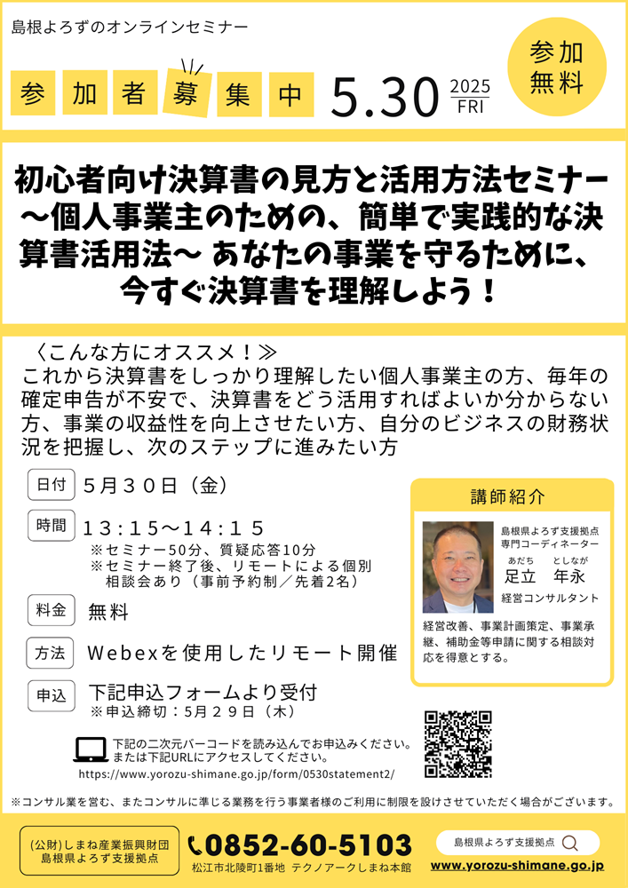 0530初心者向け決算書の見方と活用方法セミナー50%