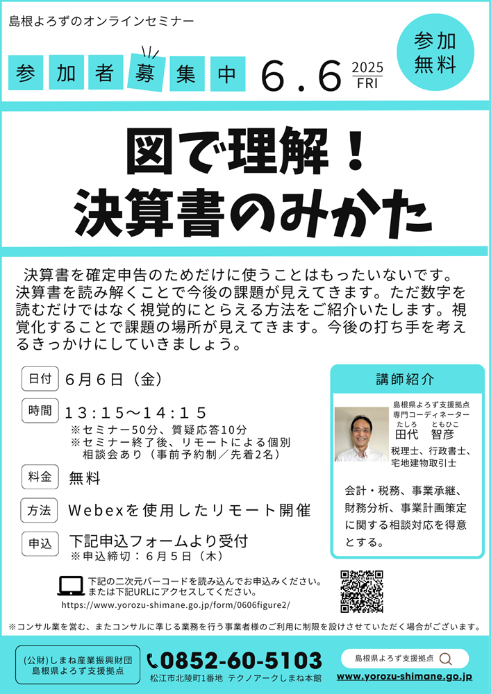 0606図で理解!決算書のみかた