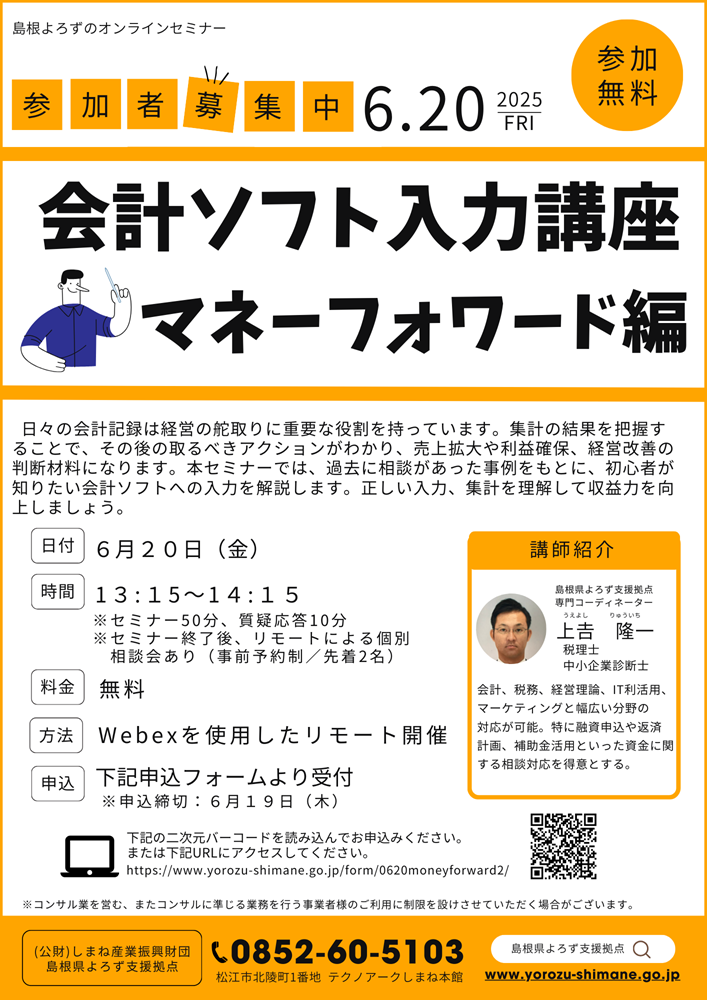 0620会計ソフト入力講座（マネーフォワード編）50%