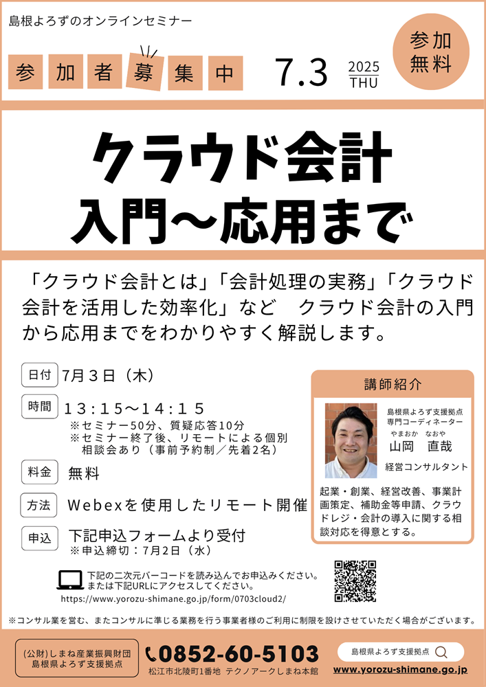 0703山岡チラシ50%