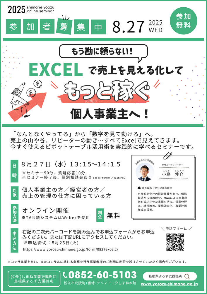 0827小島セミナーチラシ50%