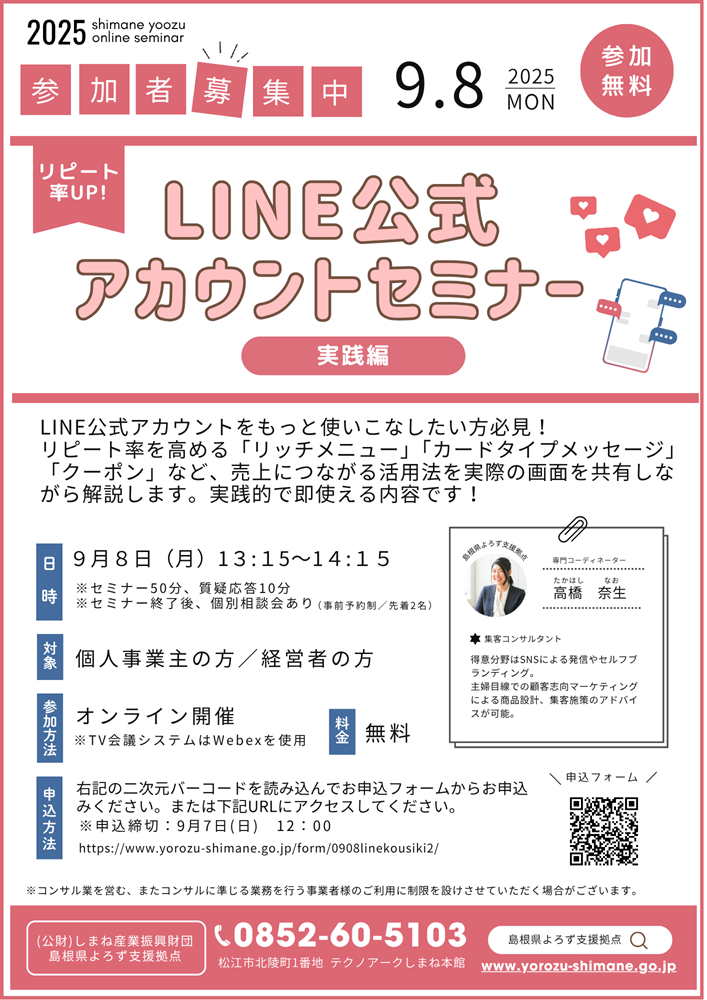 0908リピート率UP！LINE公式アカウントセミナー【実践編】 50%