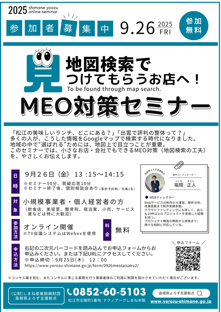 0926福間セミナーチラシ50％