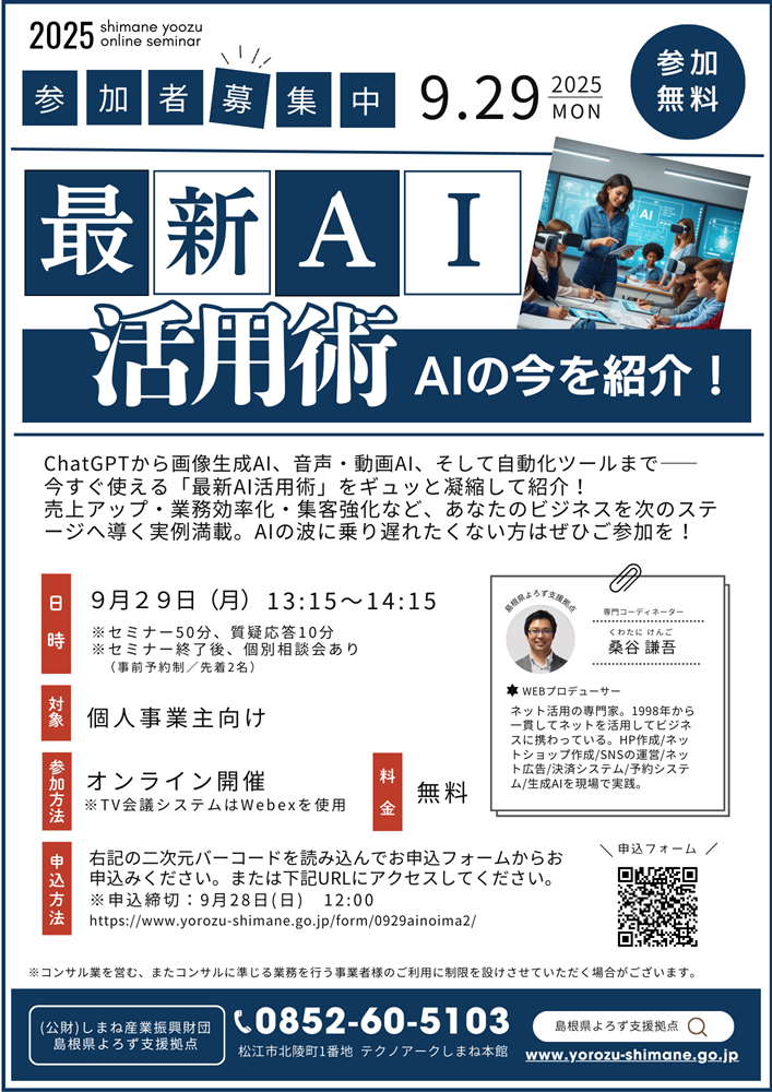 0929最新AI活用術50%