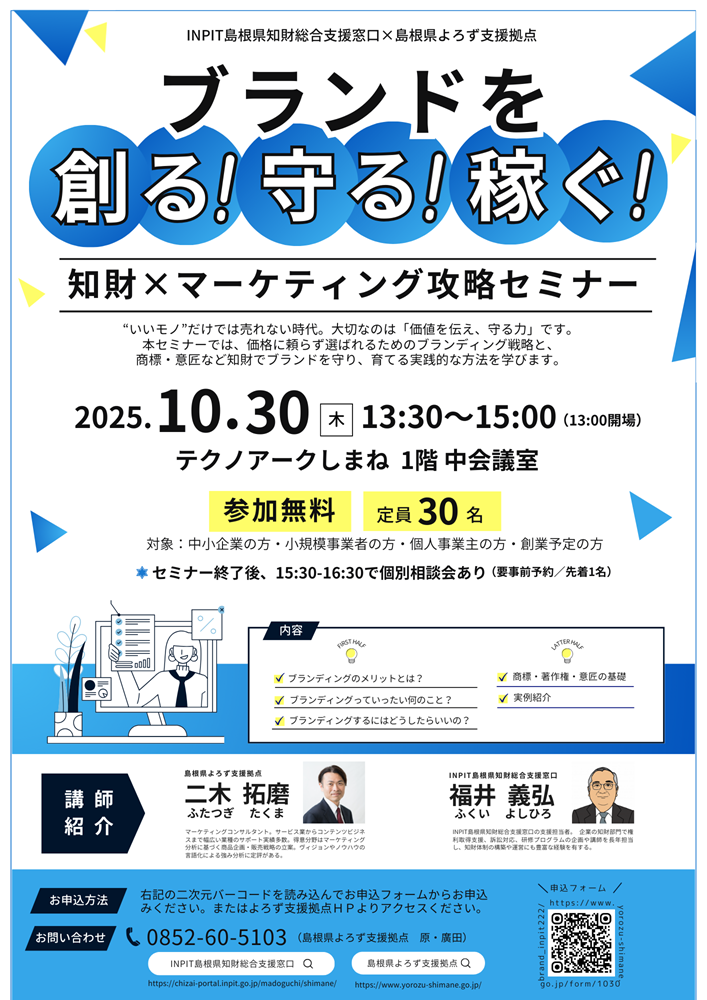 ブランドを創る！守る！稼ぐ！知財×マーケティング攻略セミナー (2)