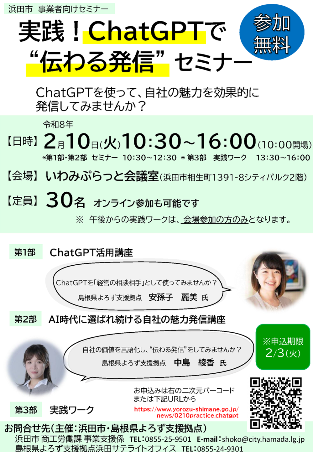「実践!ChatGPTで伝わる発信セミナー」70%