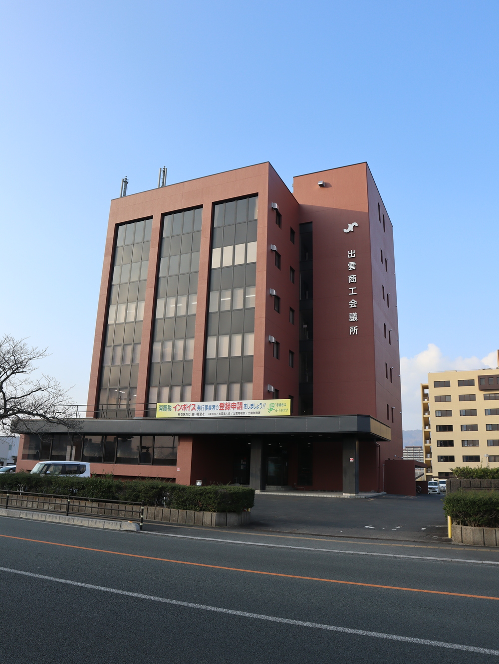 出雲商工会議所