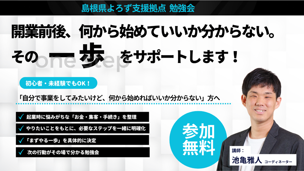 池亀SCO
