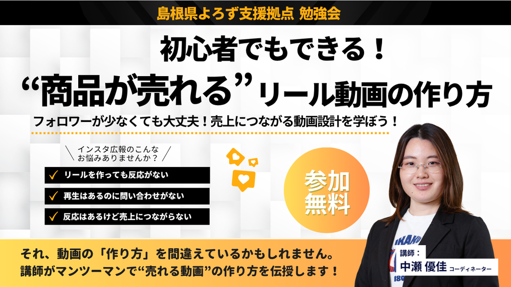 中瀬SCO