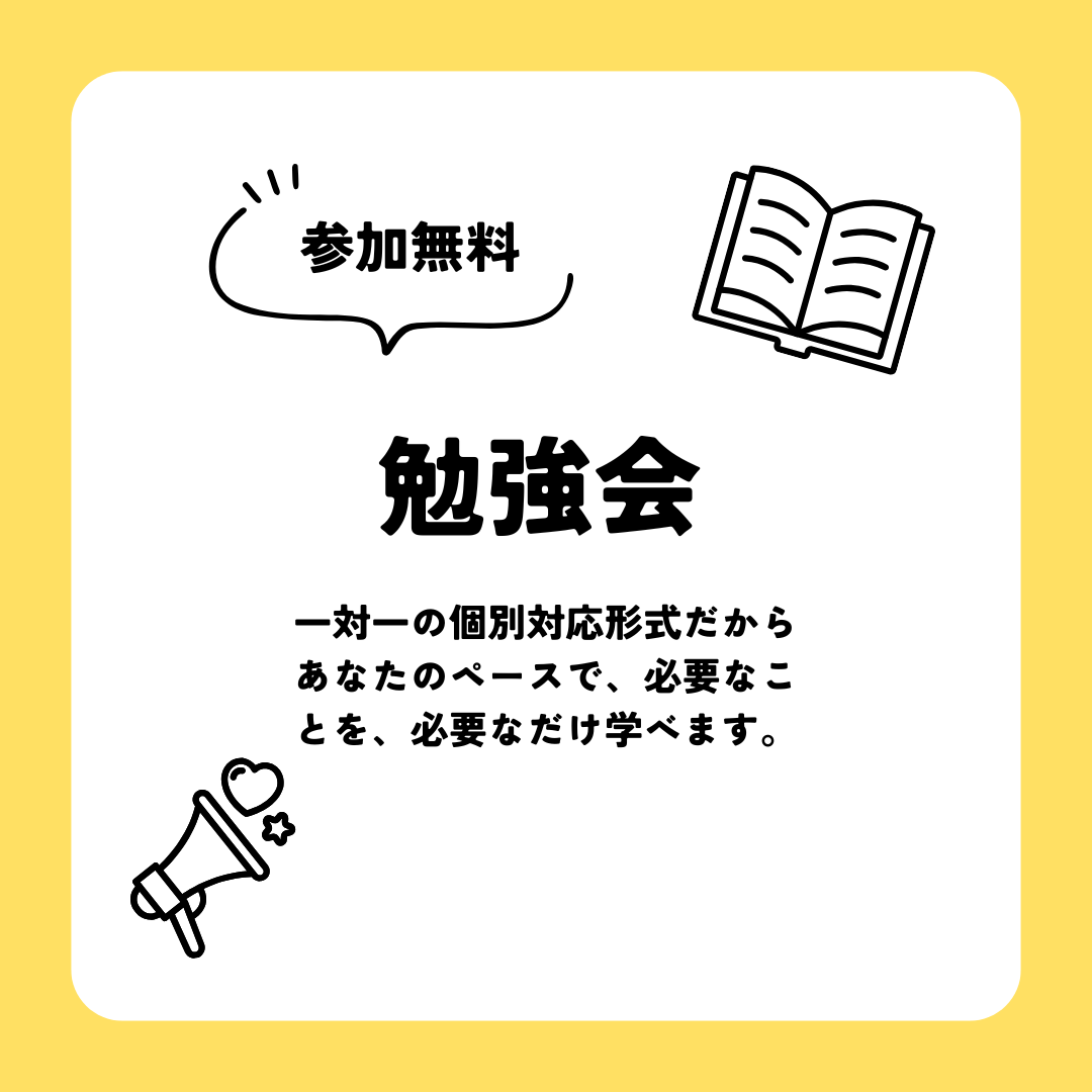 勉強会バナー