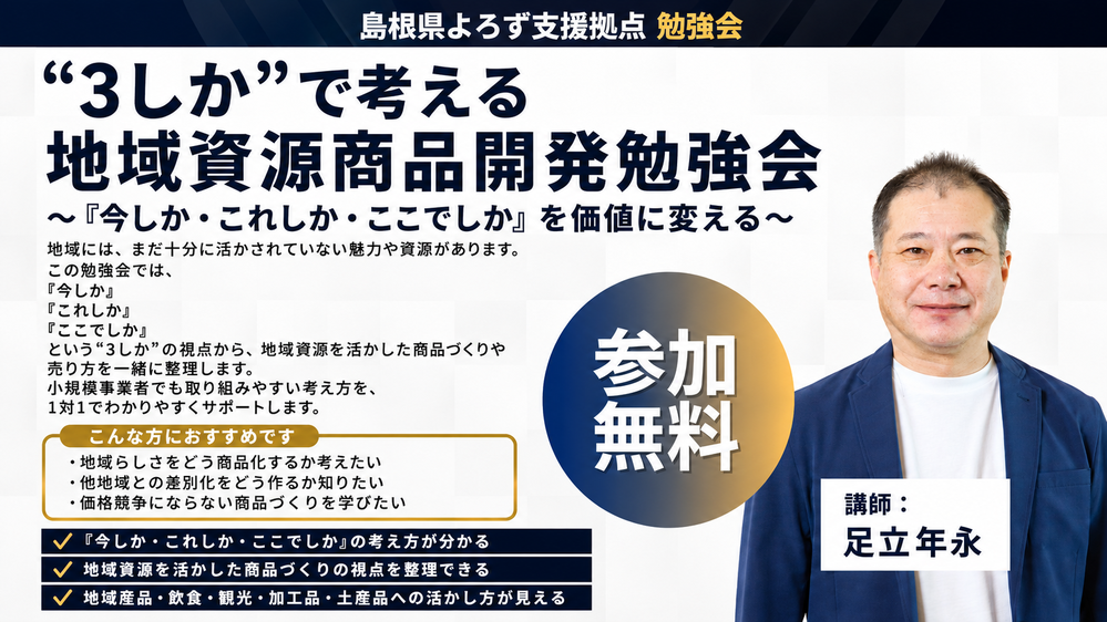 足立_3しか