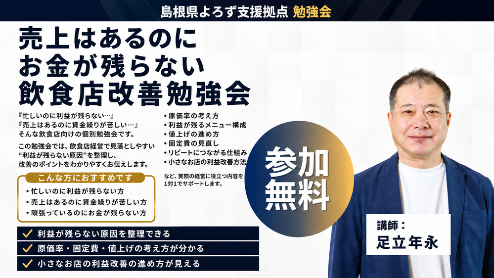 足立_売上はあるのに