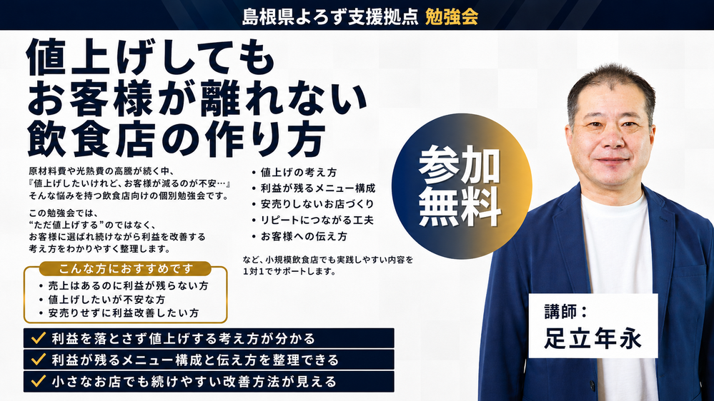 足立_値上げしても