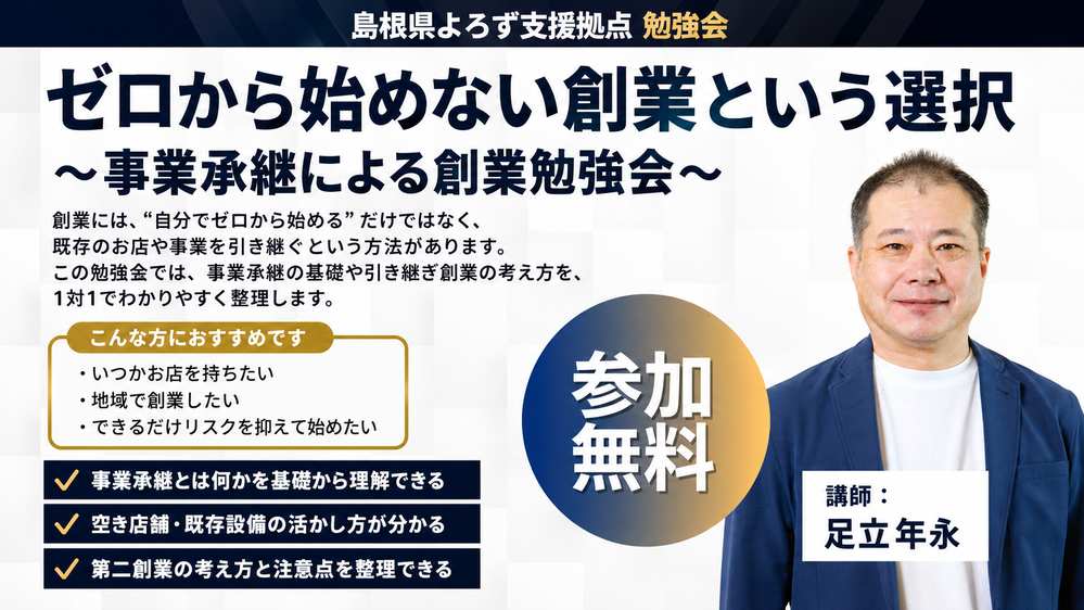 足立_ゼロから