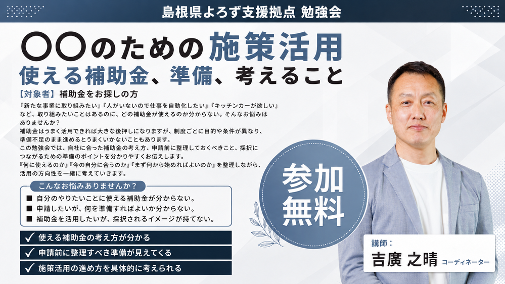 吉廣_施策活用_