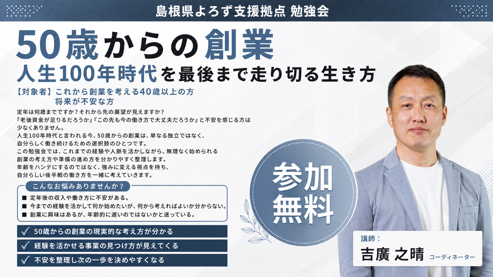 吉廣__50_歳から