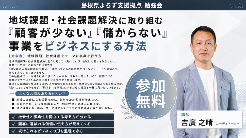 吉廣__地域課題