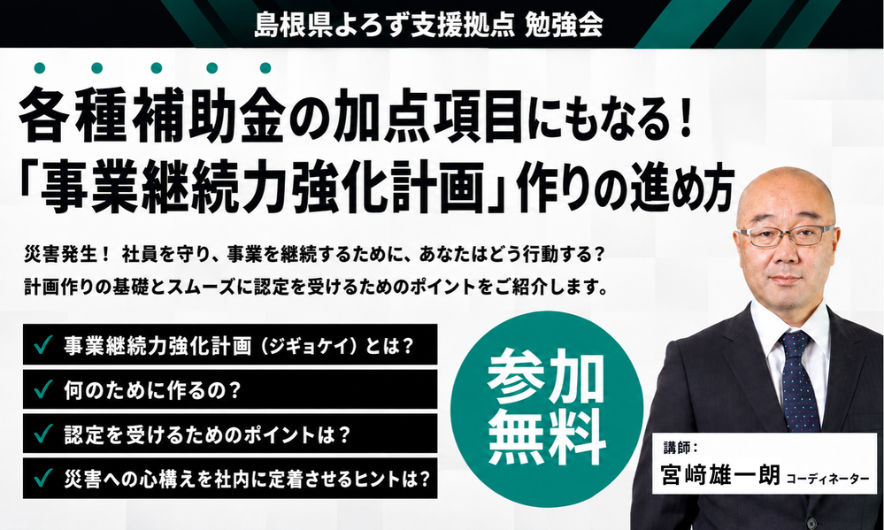 各種補助金