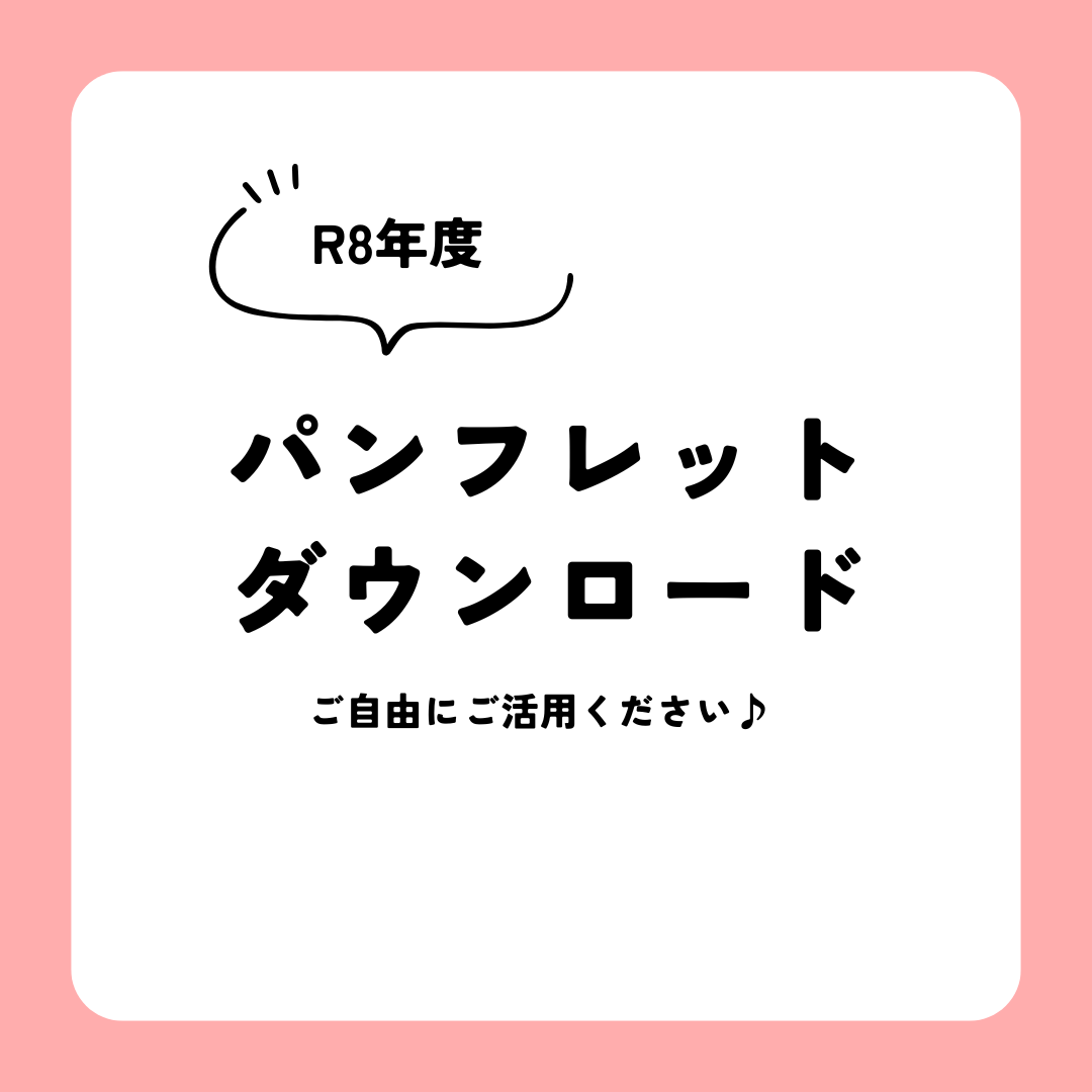 パンフレットダウンロード