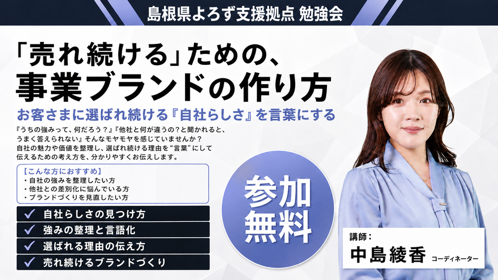 中島_事業ブランド