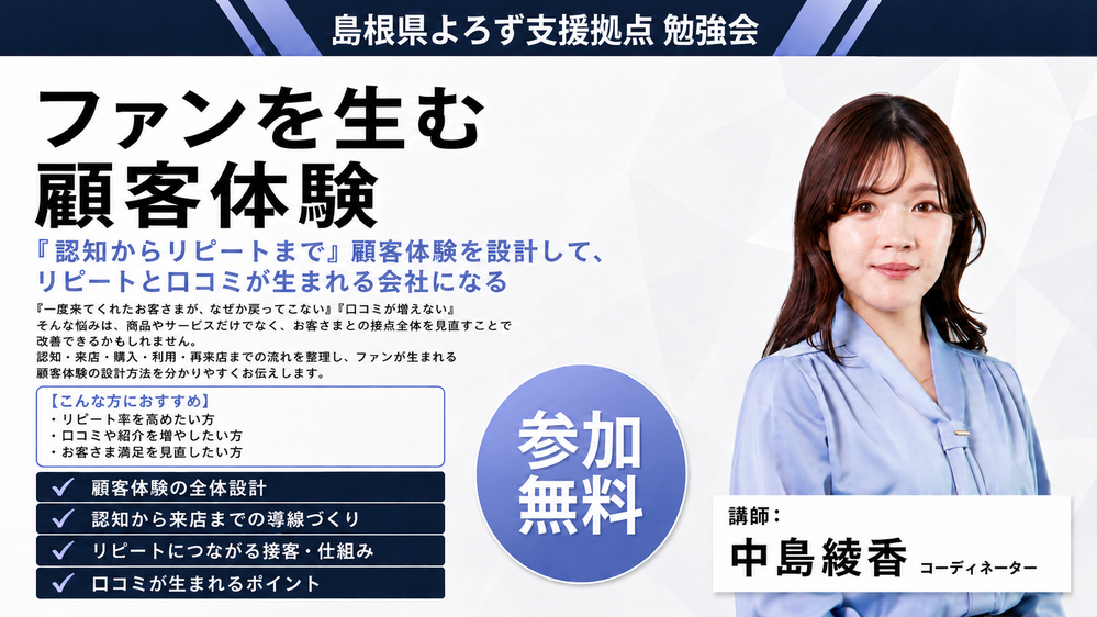 中島_ファンを生む