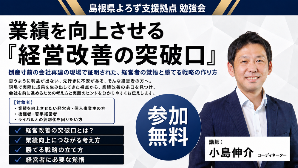 小島_経営改善