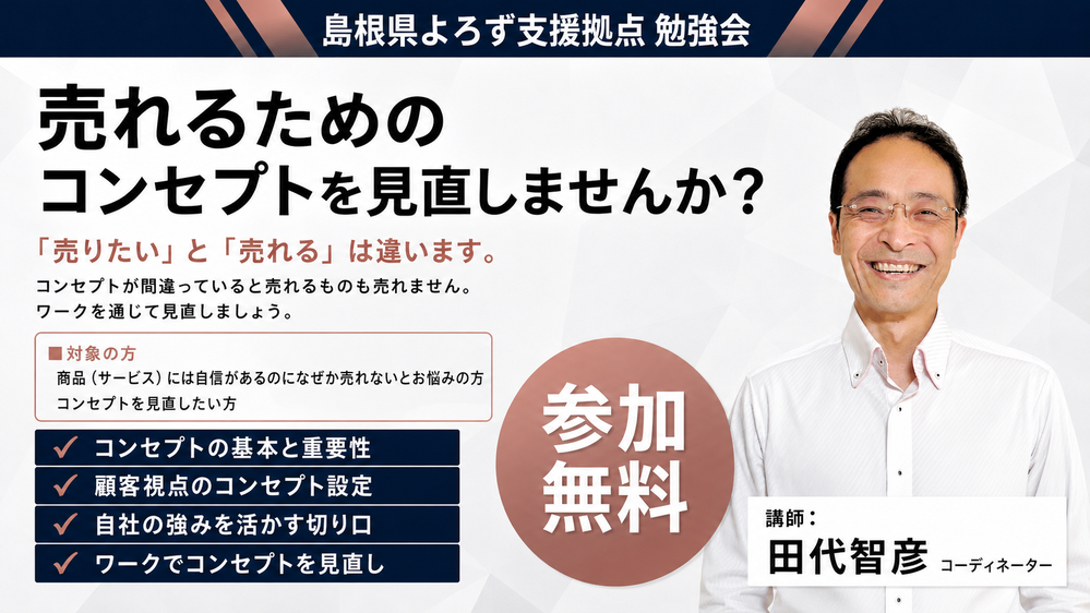 田代_コンセプト