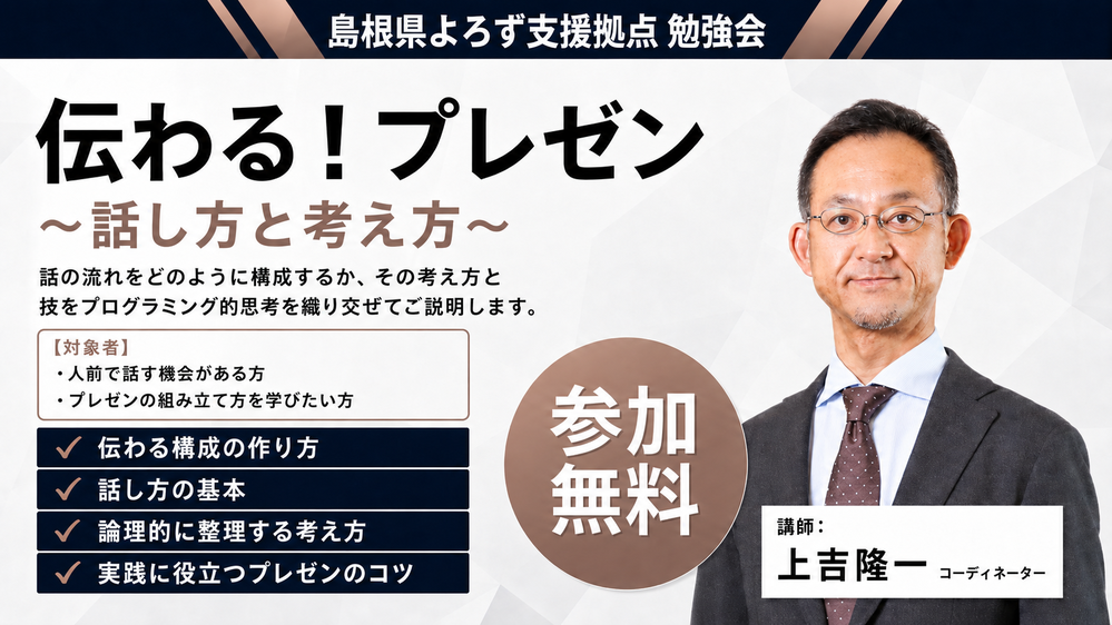 上吉_伝わるプレゼン