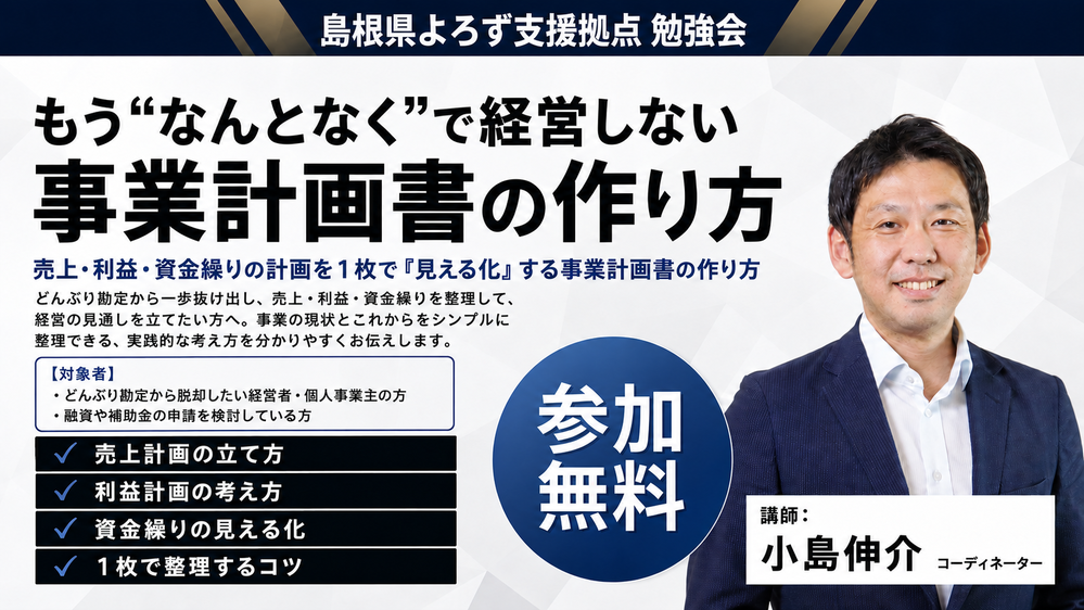 小島_事業計画書