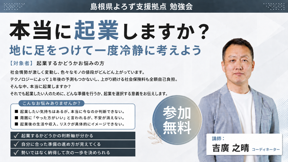 吉廣_起業