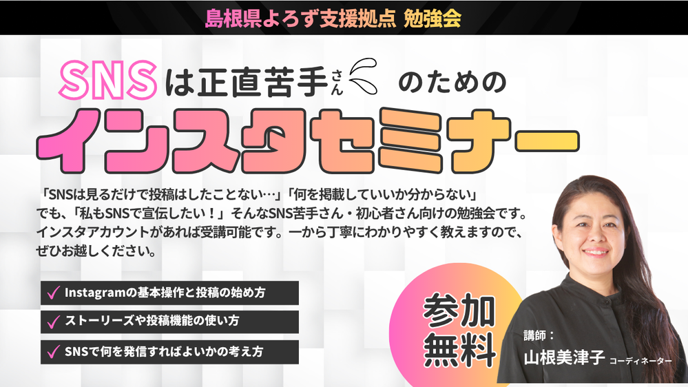 インスタ