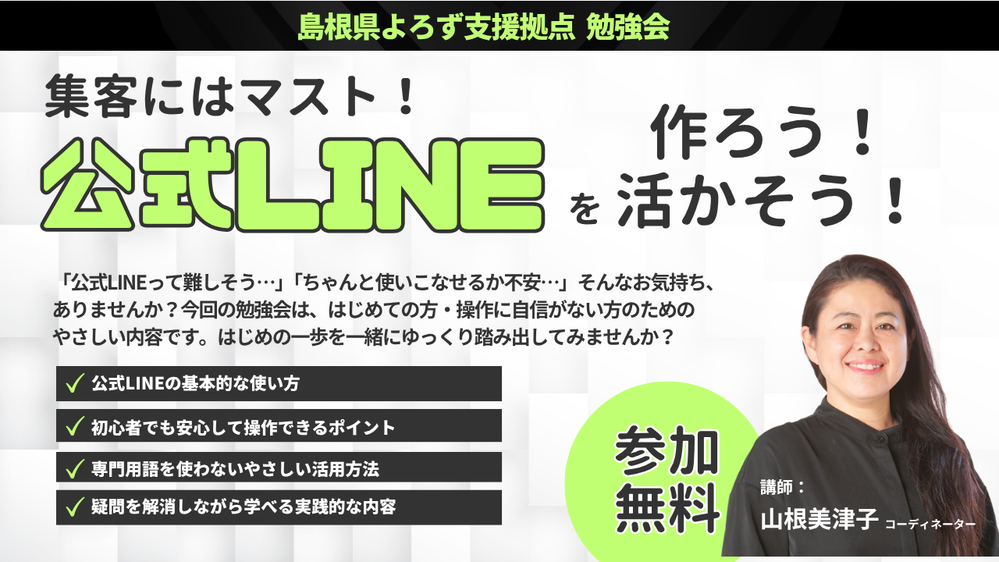 公式LINE