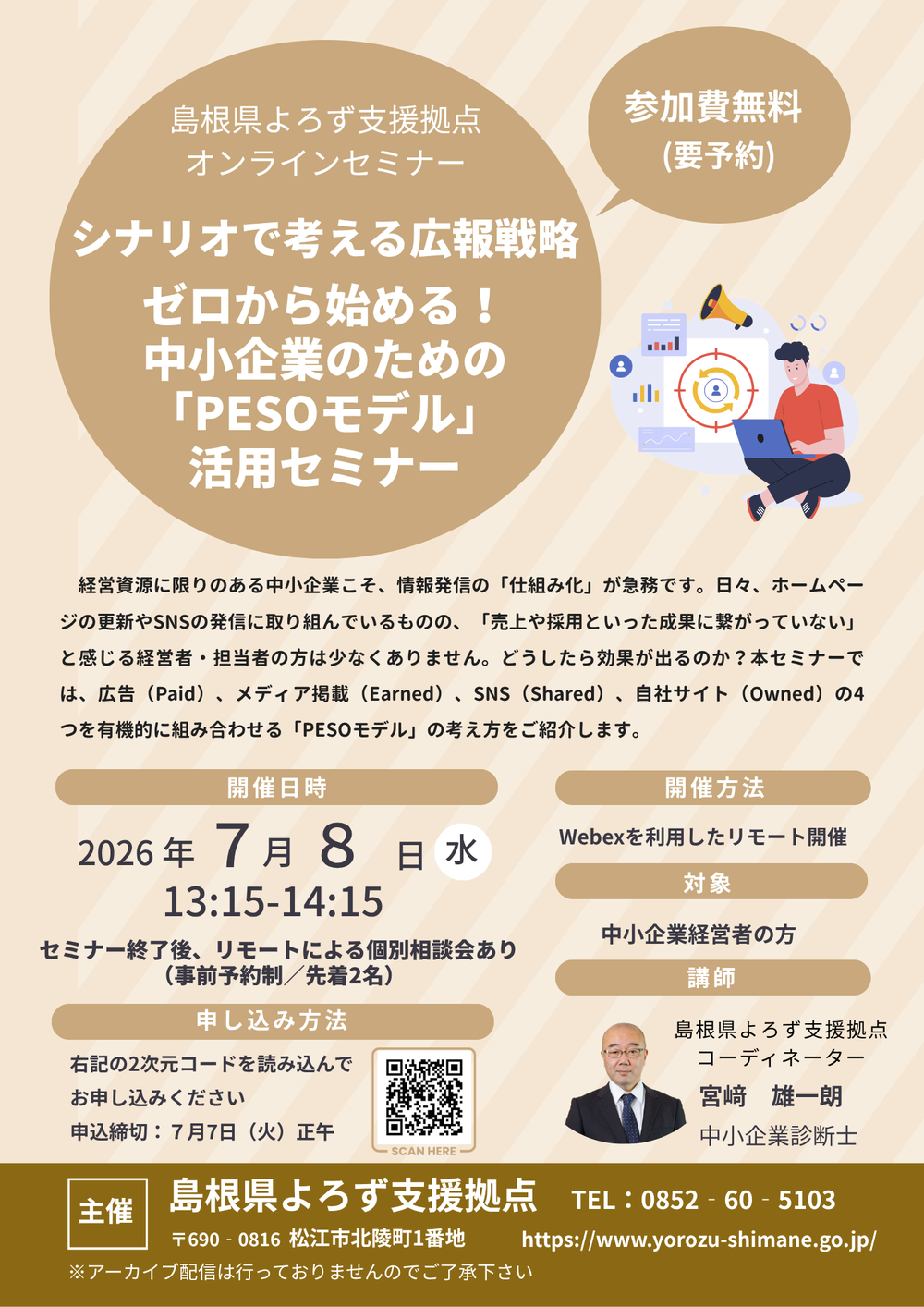 宮崎COセミナー チラシ