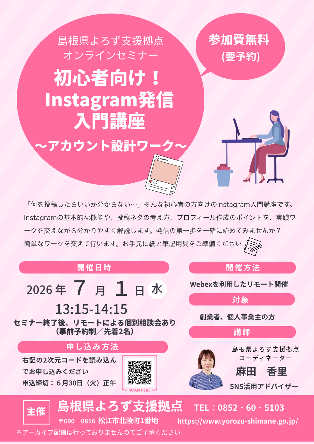 麻田COセミナー　チラシ