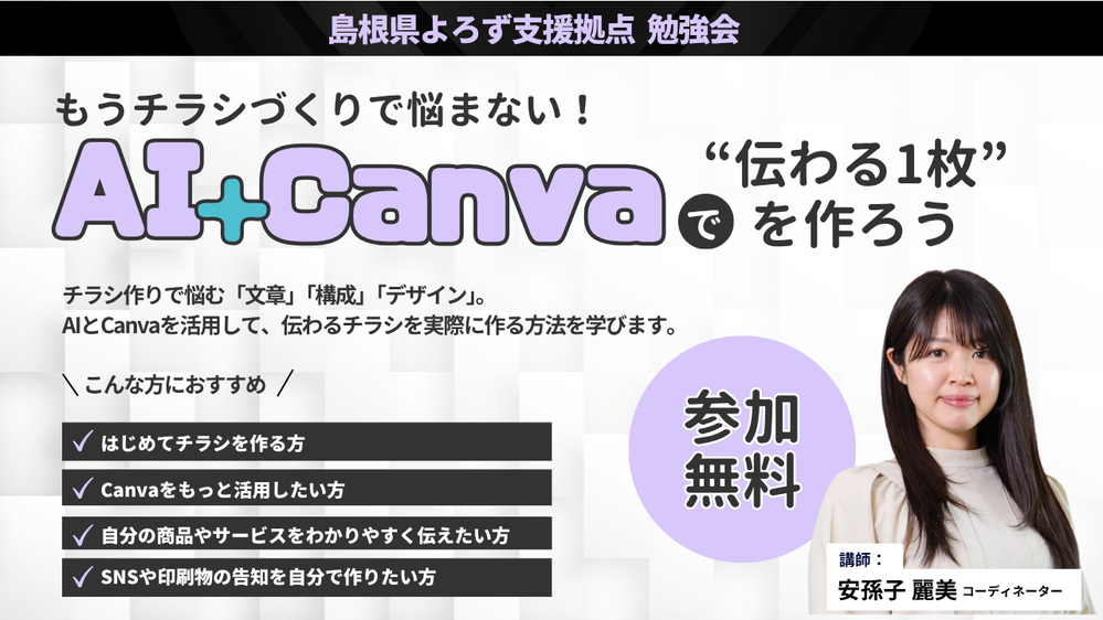 もうチラシづくりで悩まない