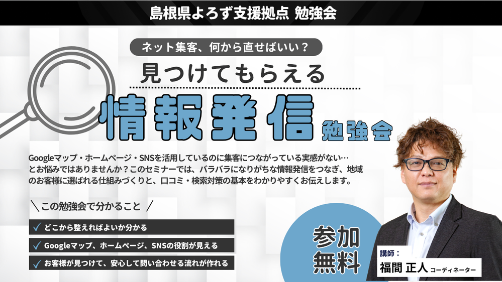 ネット集客