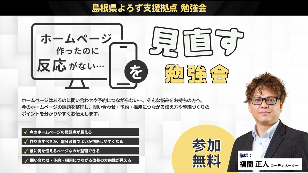ホームページ