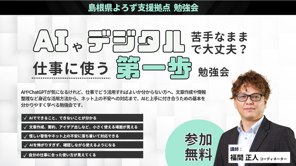 AIやデジタル