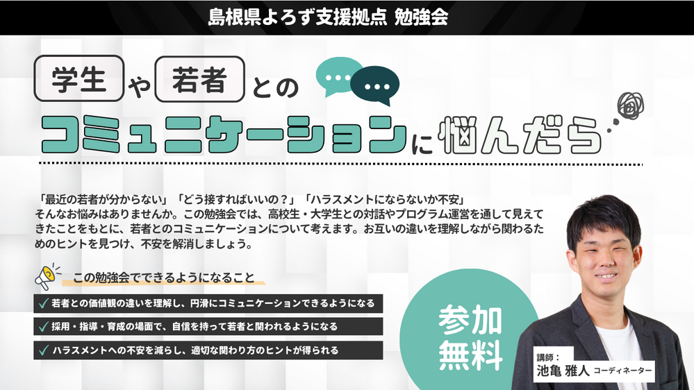学生や若者