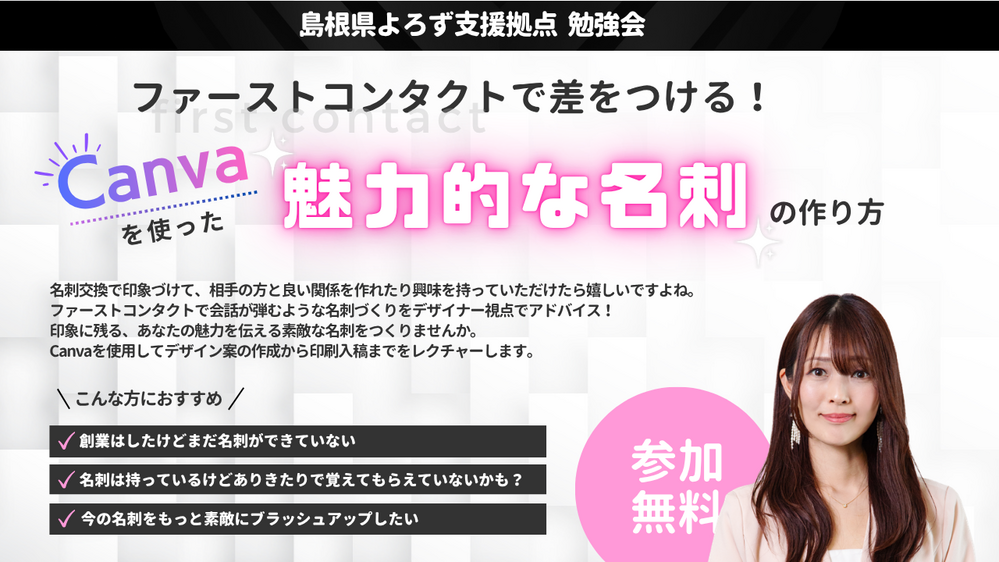 ファーストコンタクト