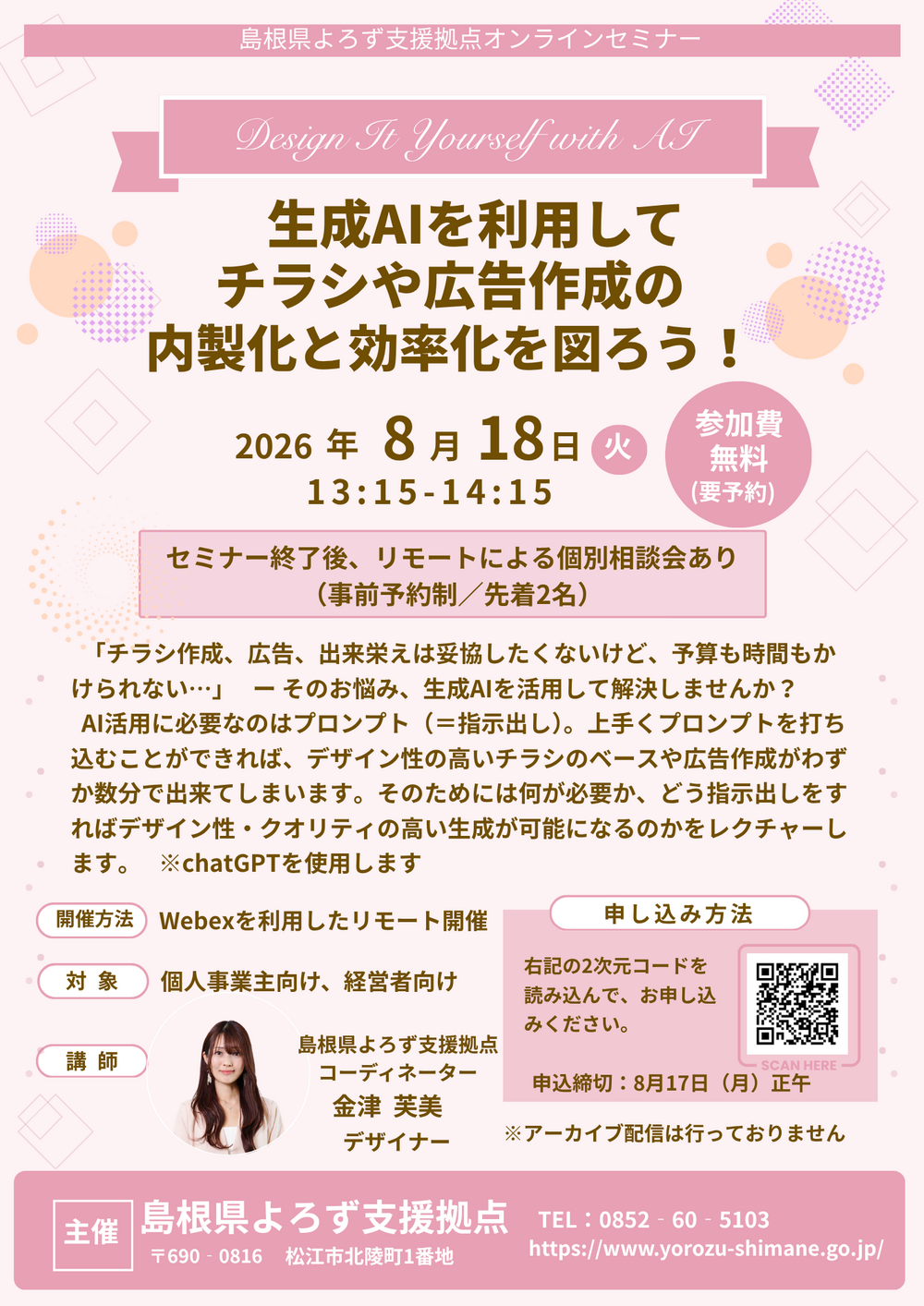 金津COセミナー チラシ