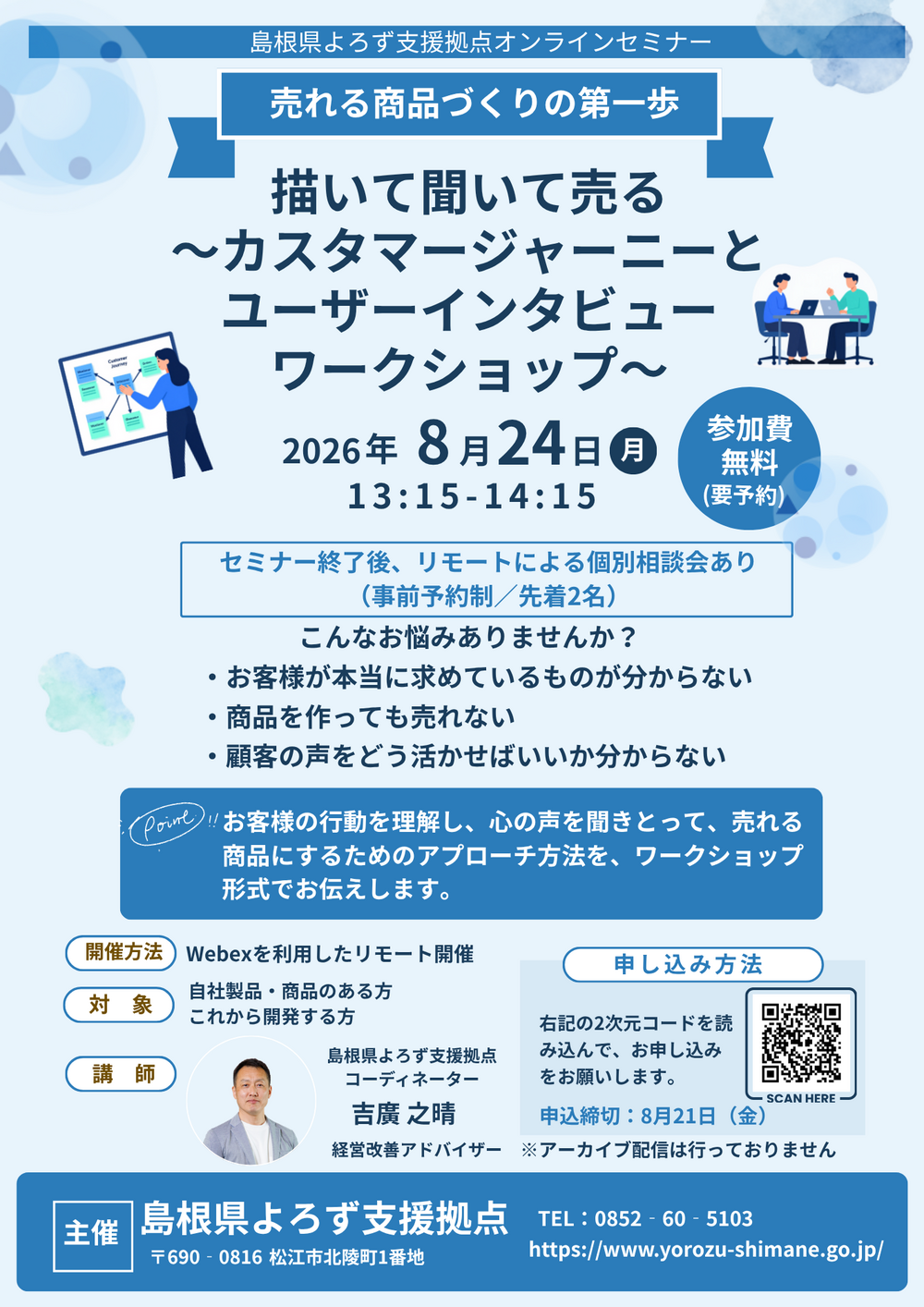 吉廣COセミナー チラシ