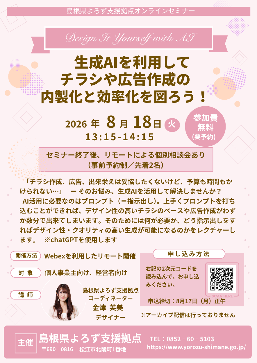 金津COセミナー チラシ 50%