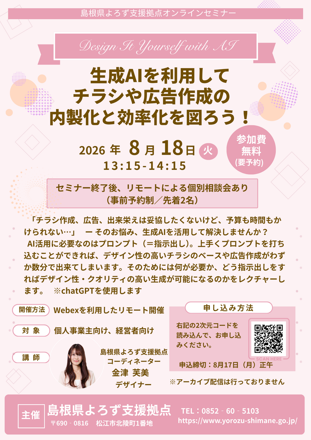 金津COセミナー チラシ