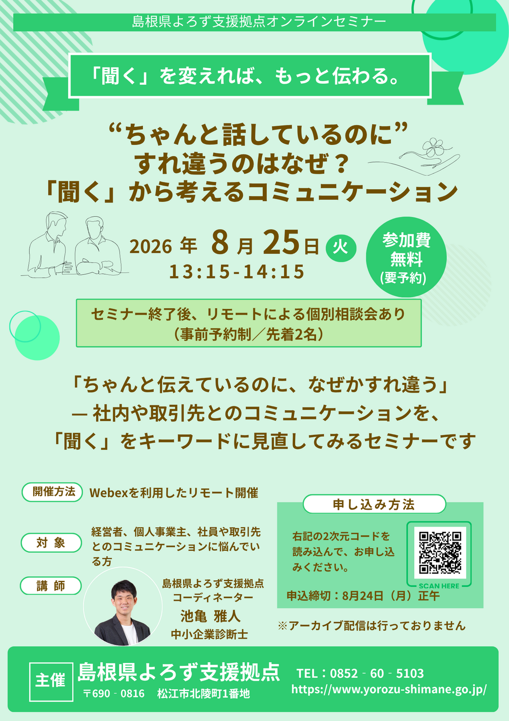 池亀COセミナー チラシ