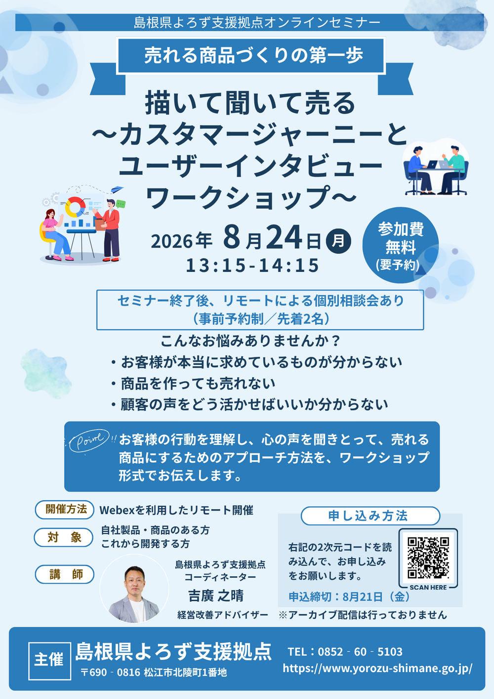 吉廣COセミナー チラシ (1)